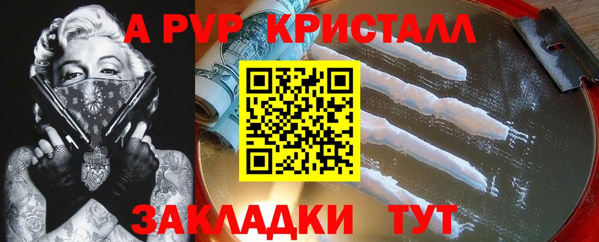 Alpha-PVP Соль Ступино