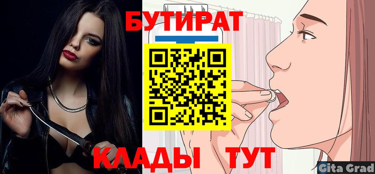Бутират жидкий экстази Ступино