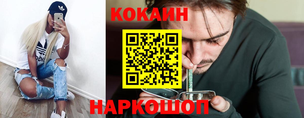 Ступино  COCAIN Columbia  Кокаин Fish Scale  Вход с VPN 