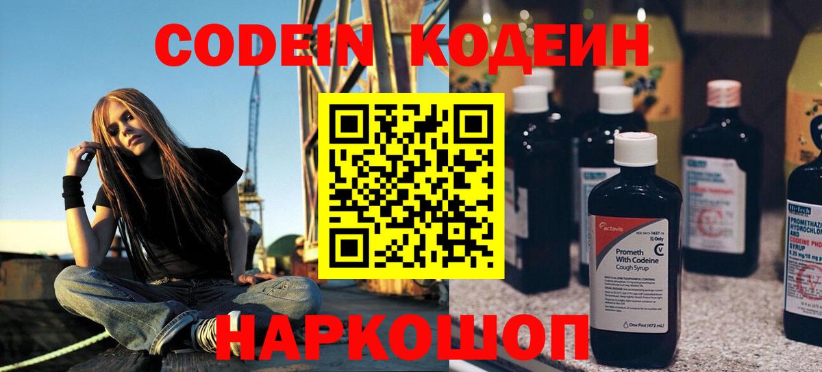 Кодеин напиток Lean (лин)  Кодеин напиток Lean (лин)  Вход с VPN  Ступино 