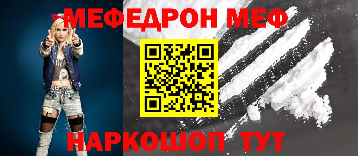 МЕФ 4 MMC  МЯУ-МЯУ  МЕФ  Ступино  Вход с VPN  Меф мука 
